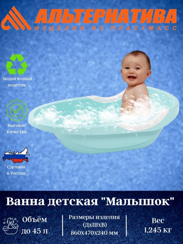 Large children's bath "Baby" (blue) (pack. 5) ?1685